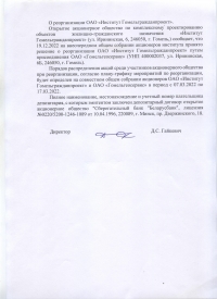 О реорганизации ОАО &quot;Институт Гомельгражданпроект&quot;